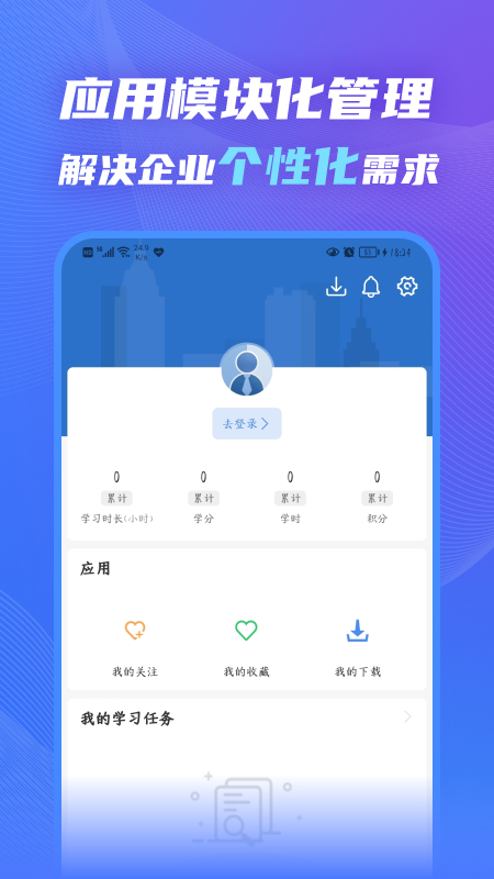 知学云10安卓版高清截图