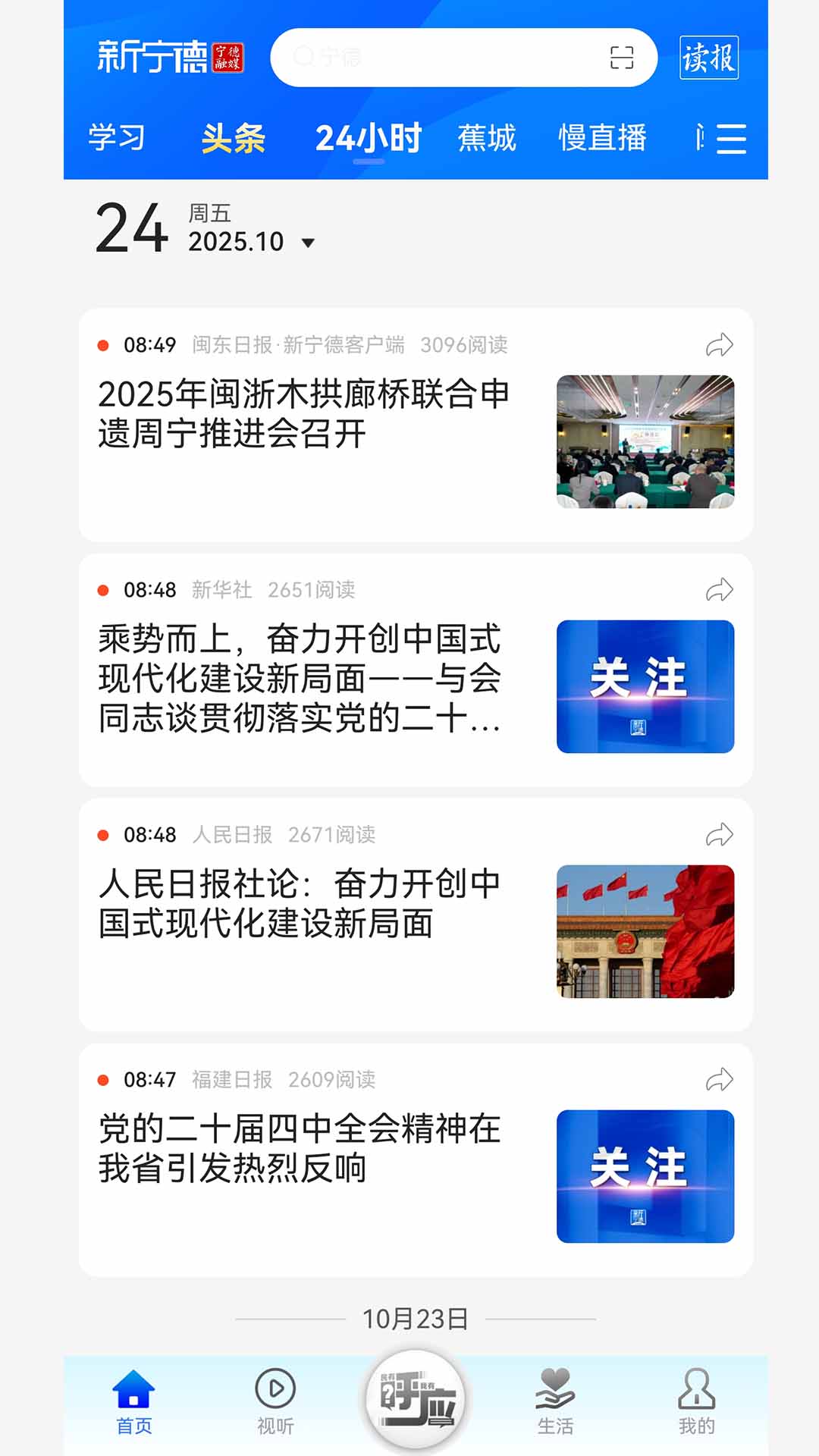 精彩截图-新宁德2026官方新版