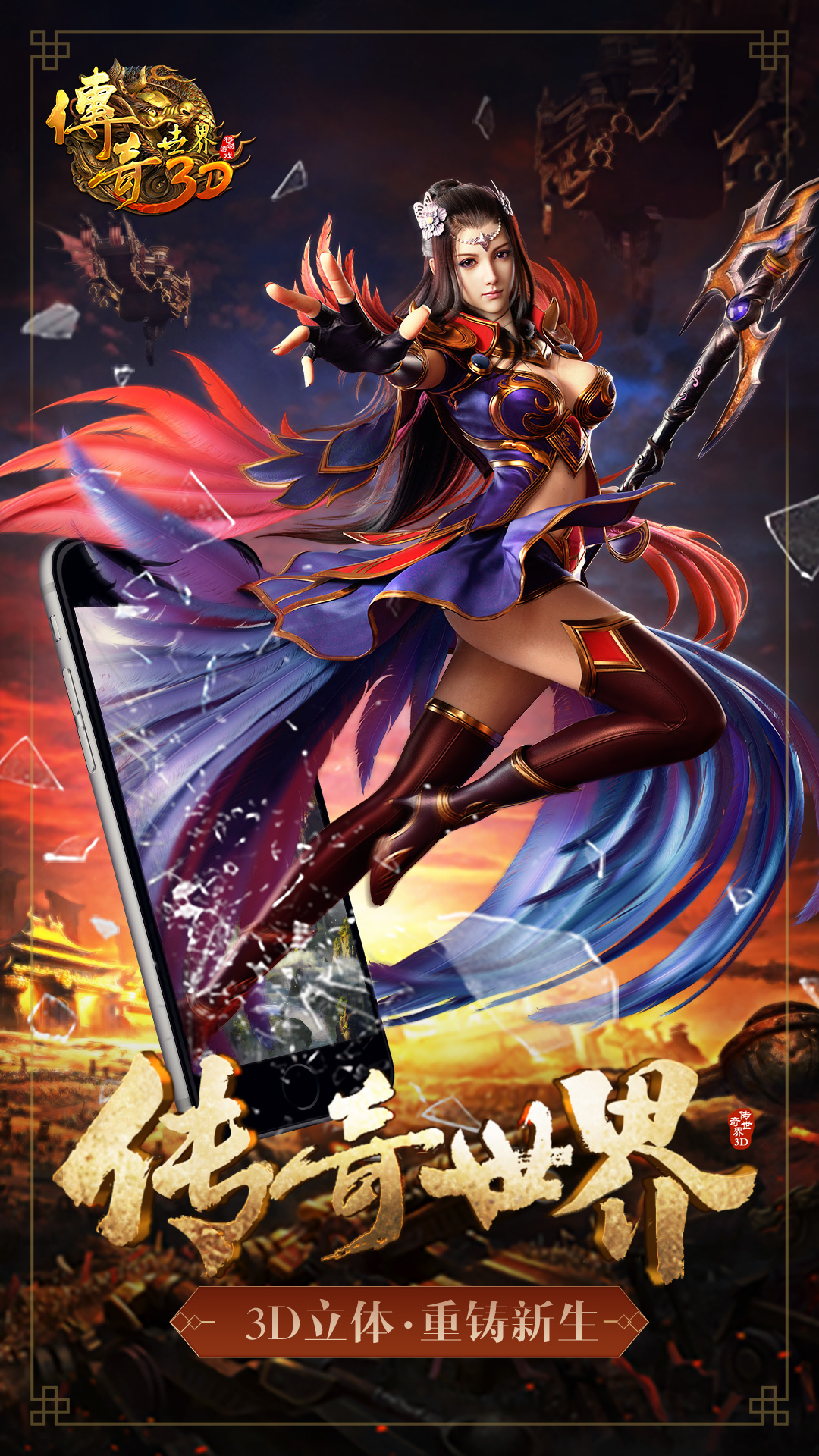 精彩截图-传奇世界3D2026官方新版