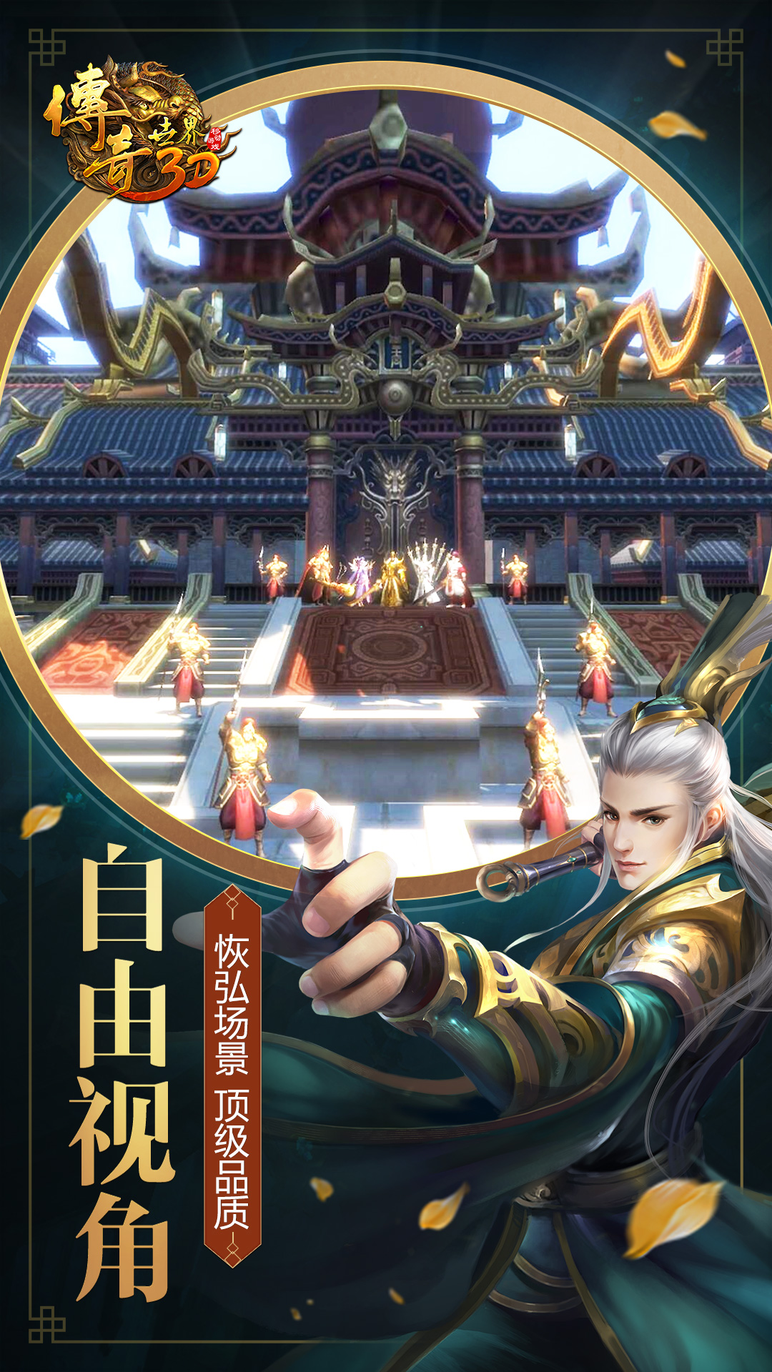 精彩截图-传奇世界3D2025官方新版
