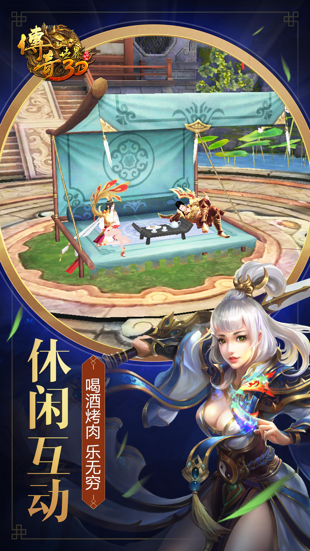 精彩截图-传奇世界3D2025官方新版
