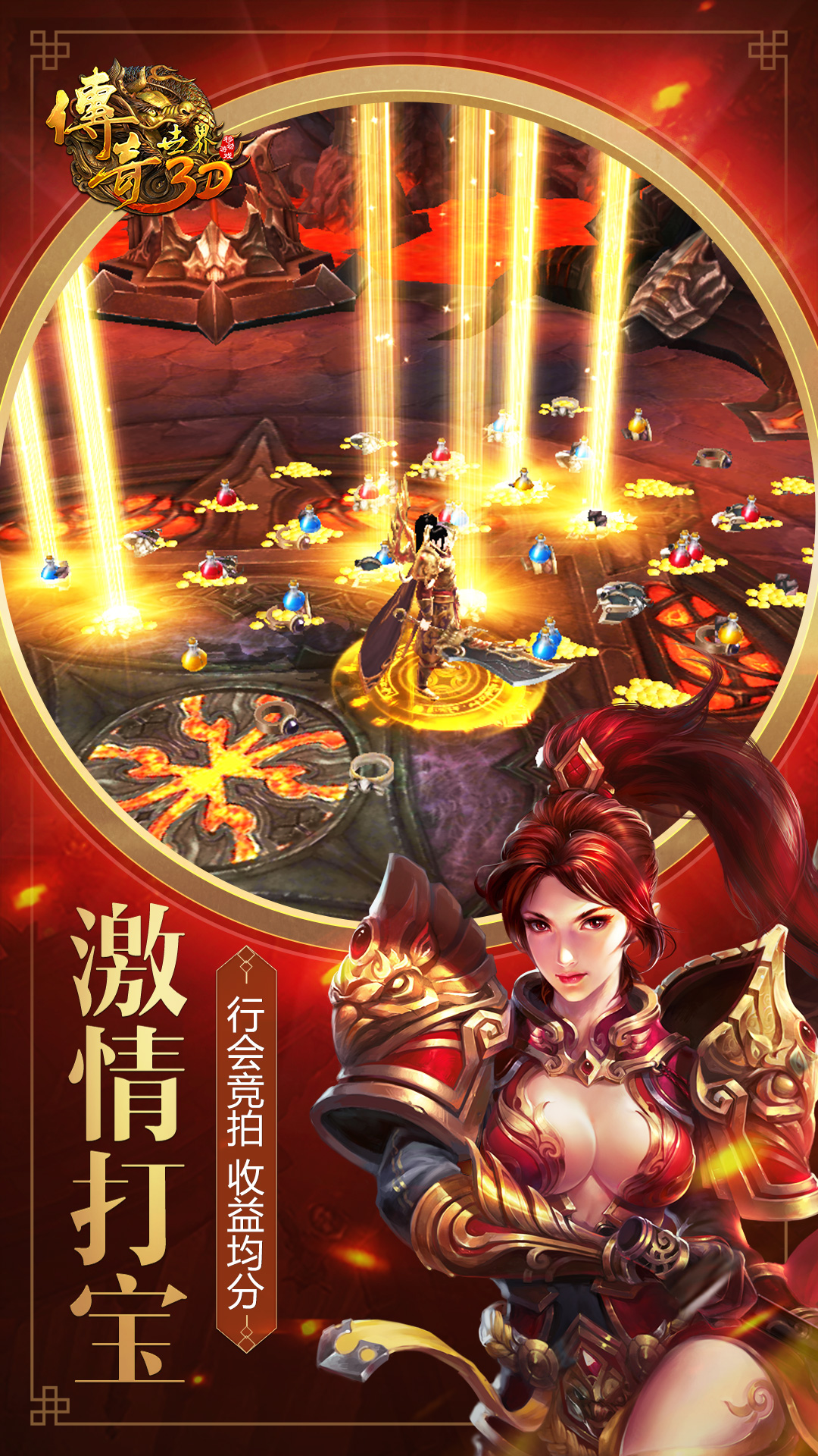 精彩截图-传奇世界3D2026官方新版