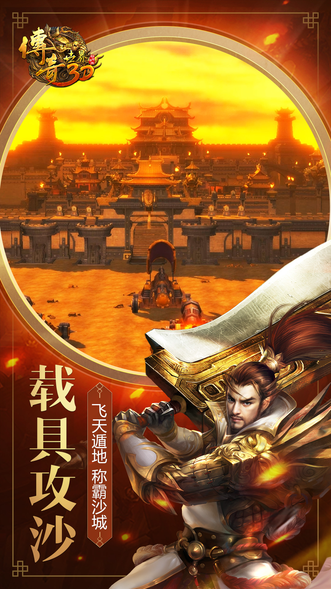精彩截图-传奇世界3D2026官方新版