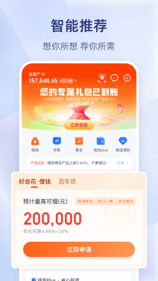 精彩截图-百信银行2024官方新版