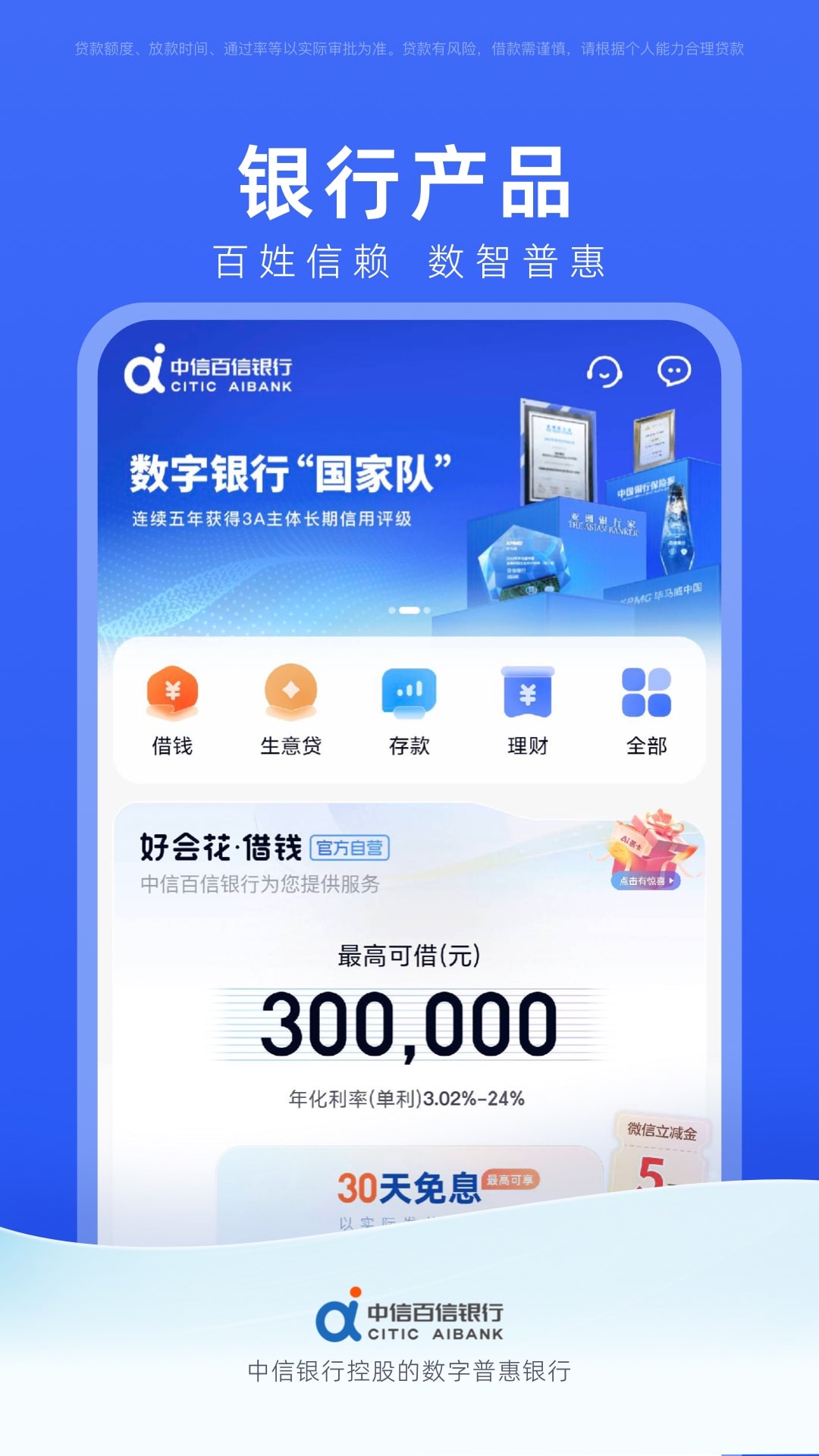 精彩截图-中信百信银行2025官方新版