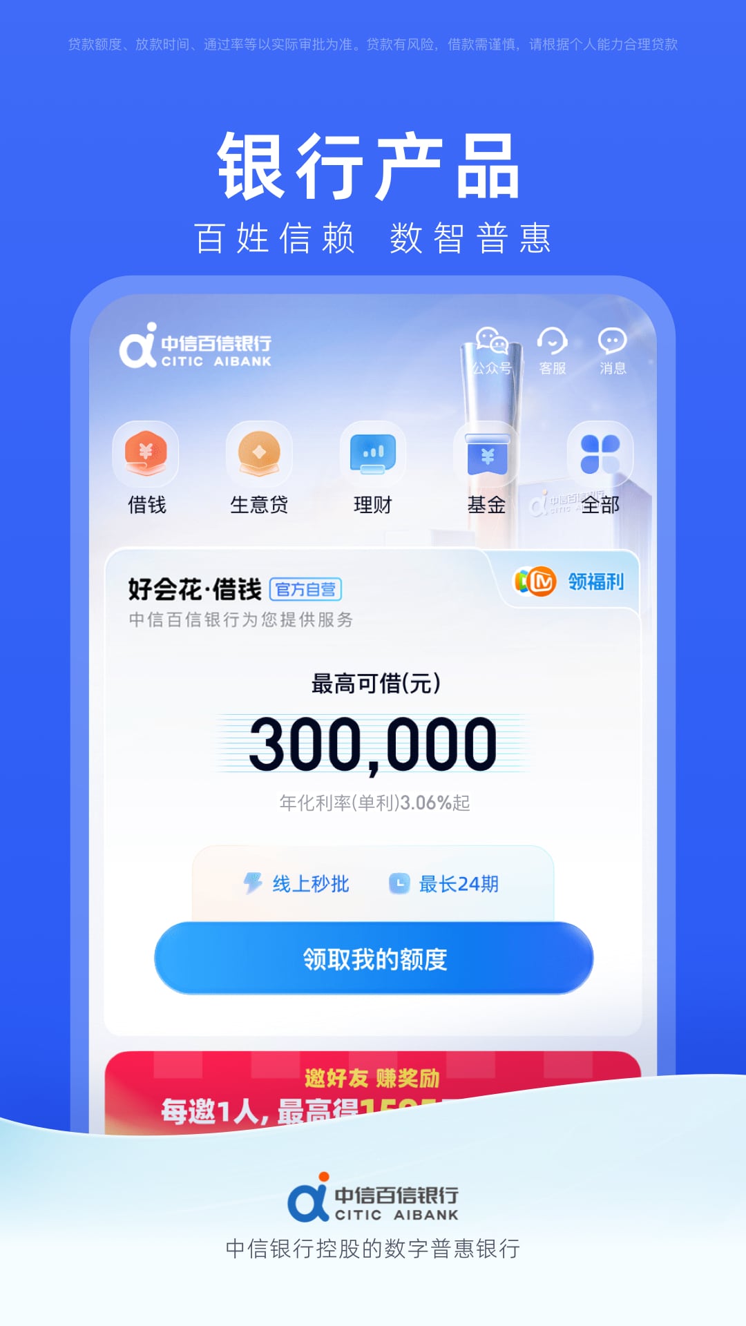 精彩截图-中信百信银行2026官方新版