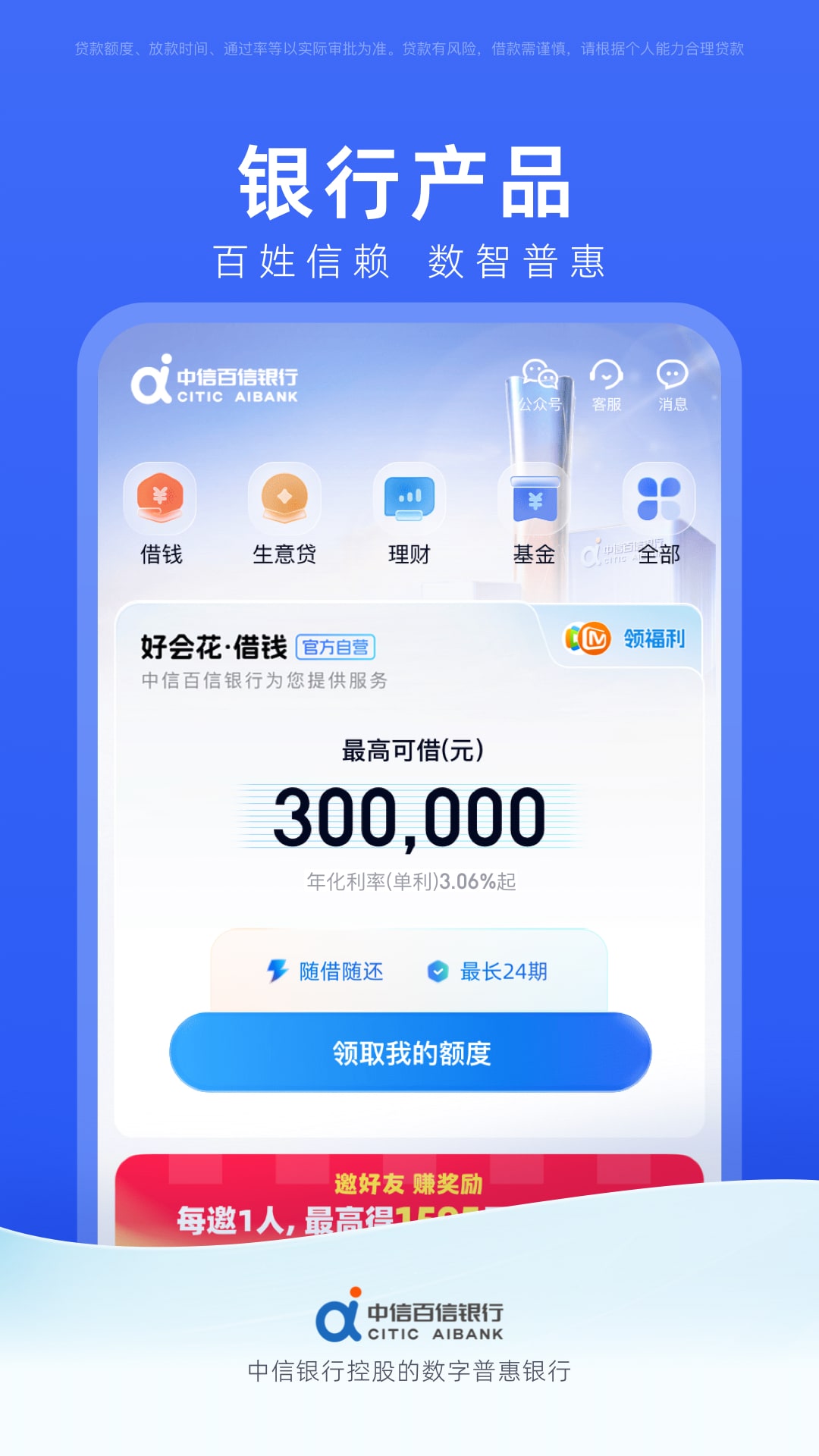 精彩截图-中信百信银行2026官方新版