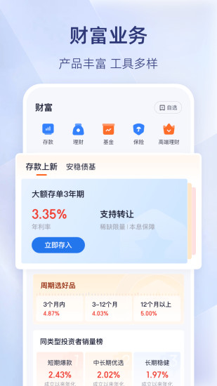 精彩截图-百信银行2024官方新版