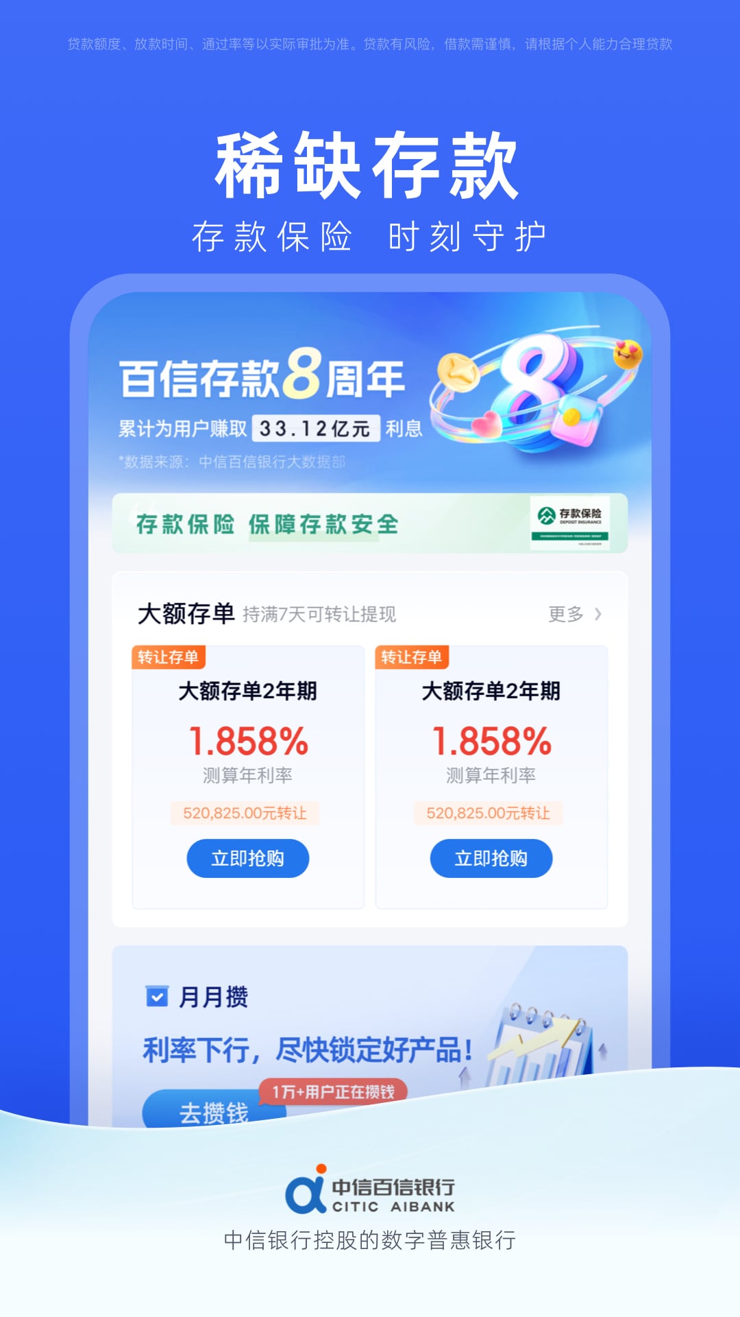 精彩截图-中信百信银行2026官方新版