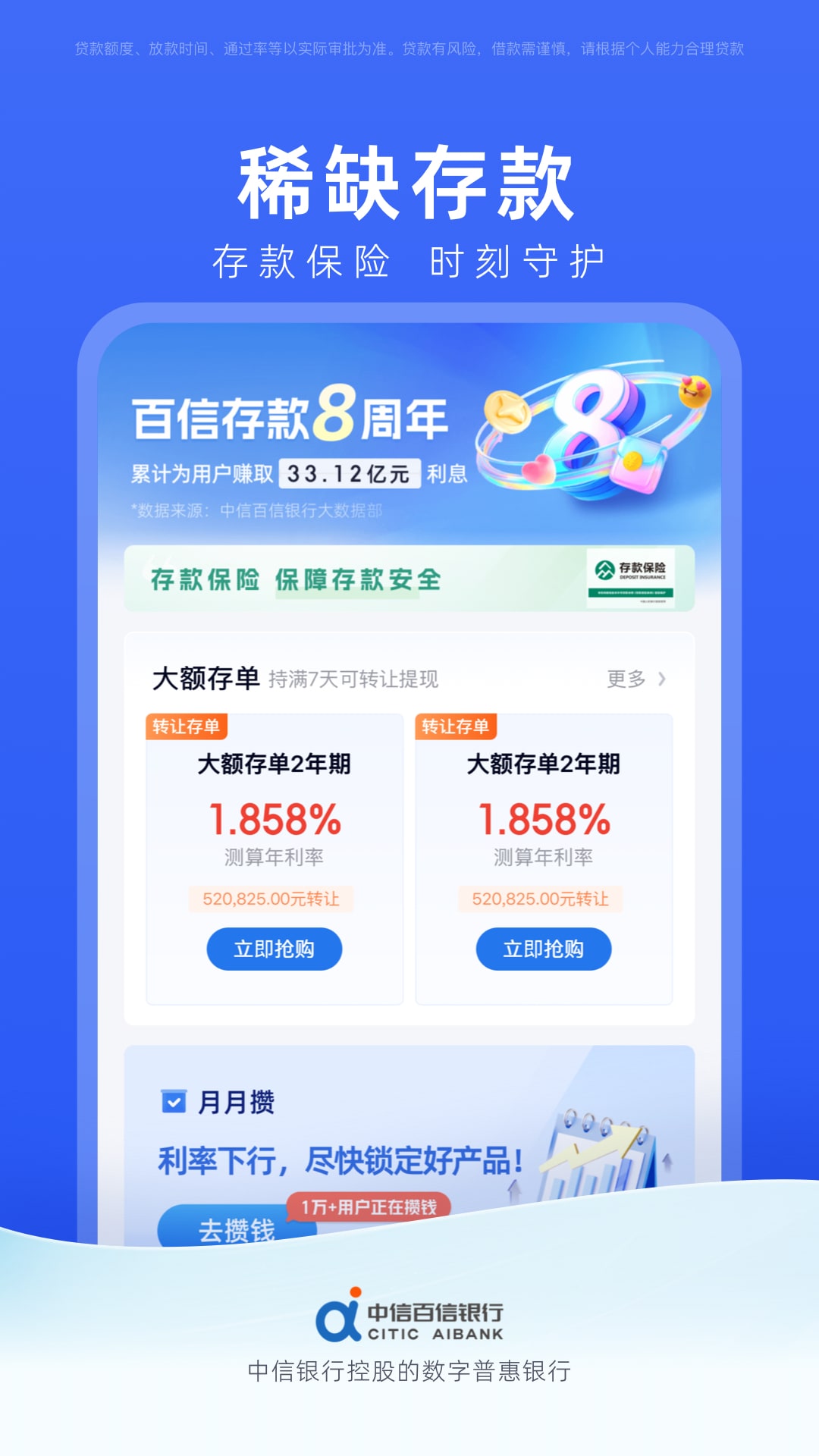 精彩截图-中信百信银行2026官方新版