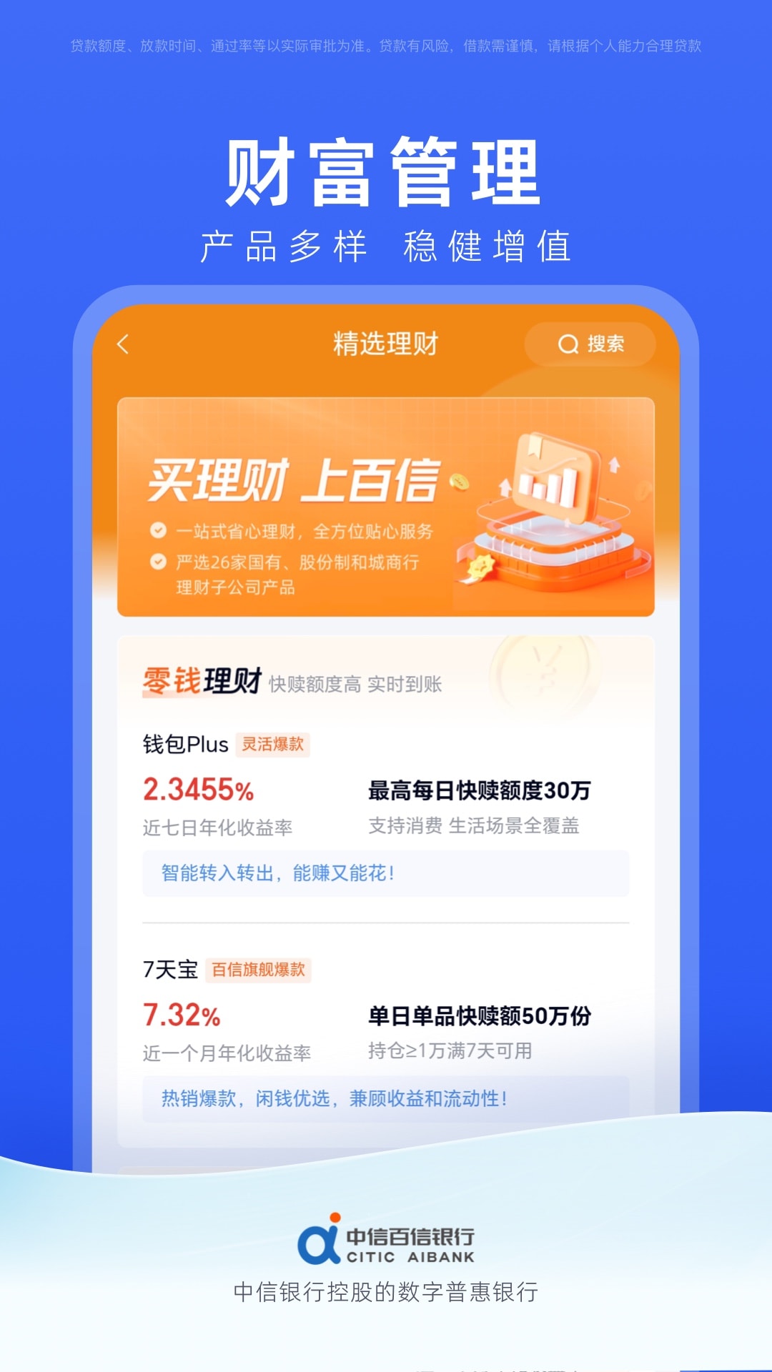 精彩截图-中信百信银行2026官方新版