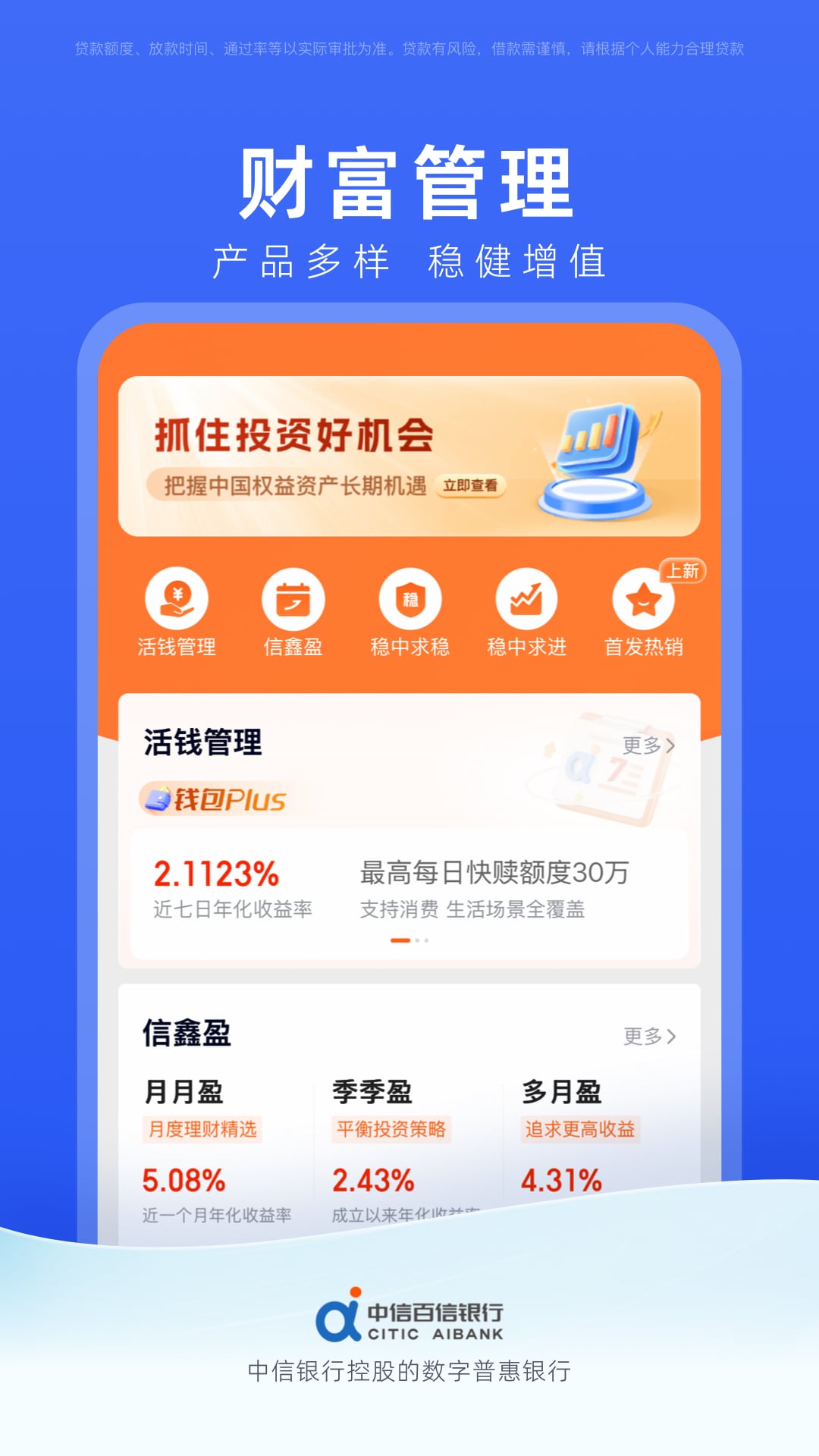 精彩截图-中信百信银行2026官方新版