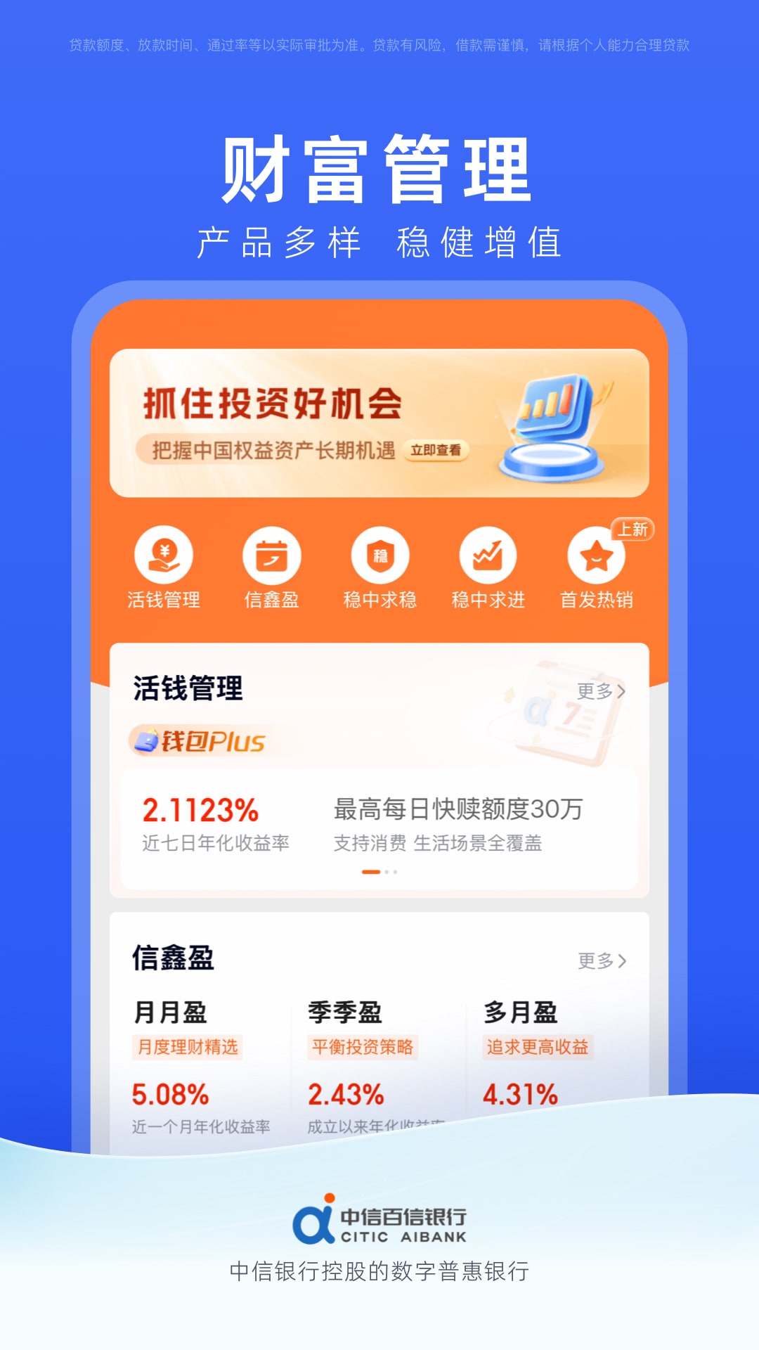精彩截图-中信百信银行2026官方新版