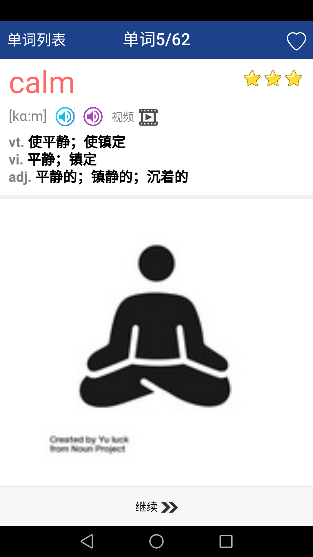 新课标高中英语单词 截图 3