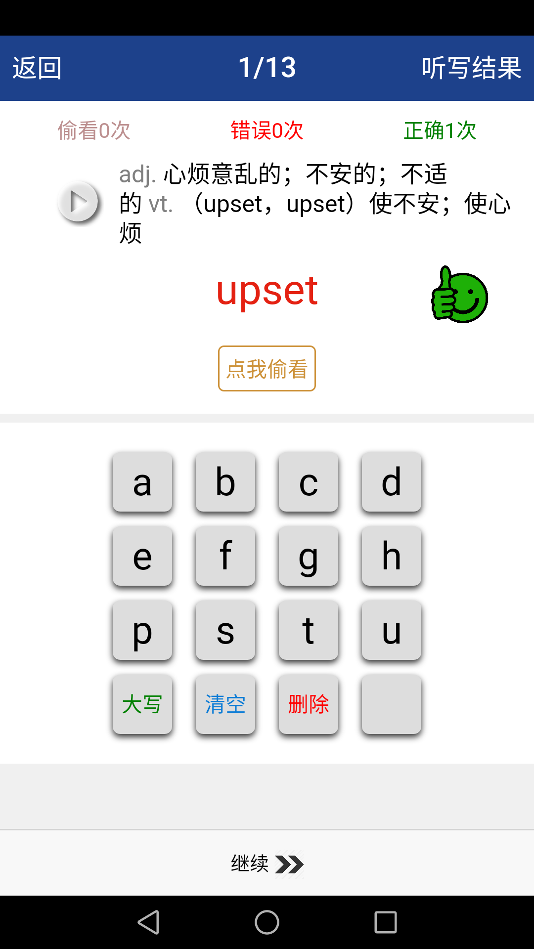 新课标高中英语单词 截图 4
