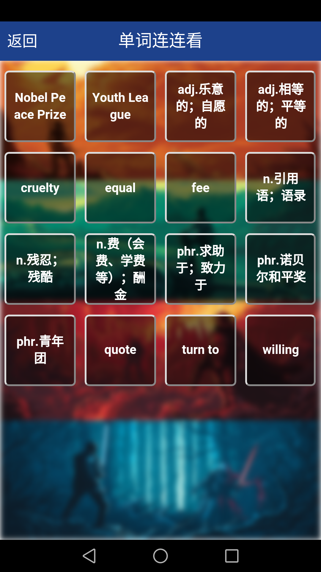 新课标高中英语单词 截图 5