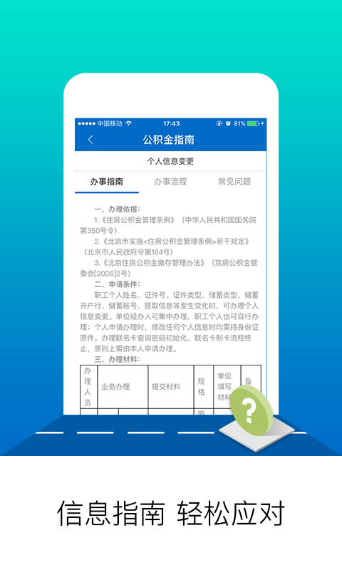 精彩截图-北京公积金2025官方新版