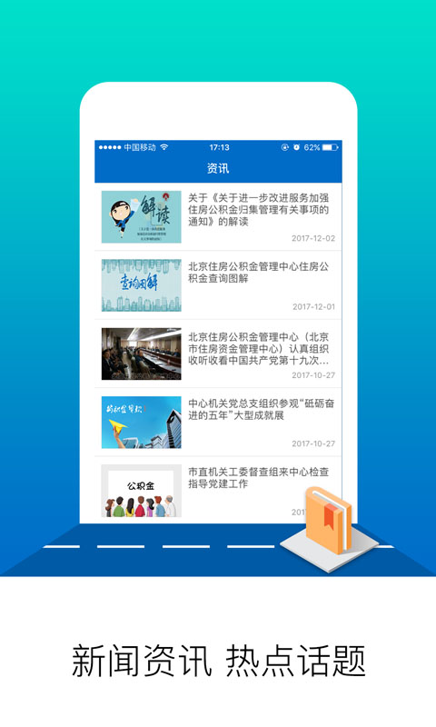 精彩截图-北京公积金2025官方新版
