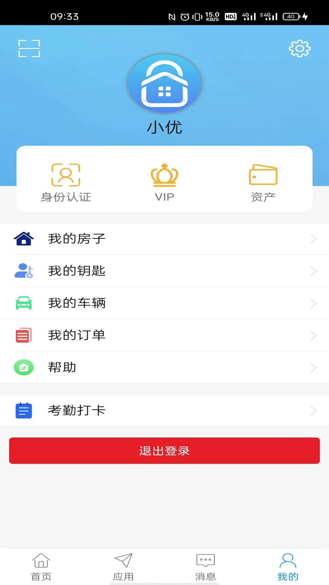 精彩截图-智优社区2025官方新版