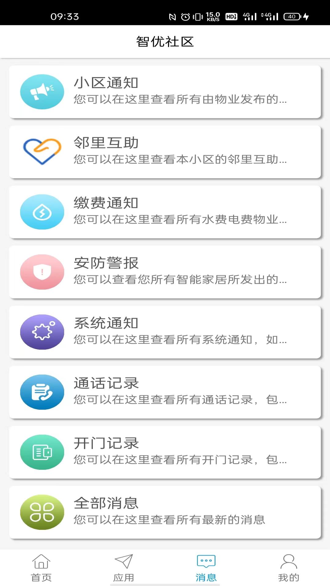 精彩截图-智优社区2025官方新版