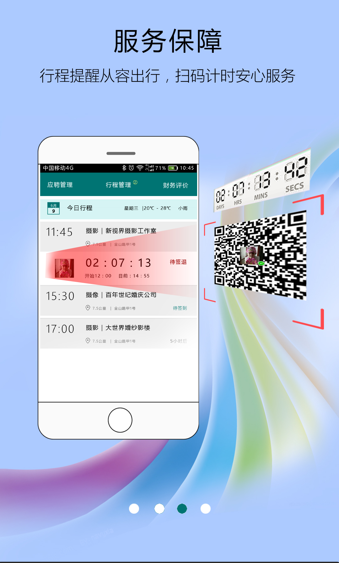 精彩截图-友闲人才2025官方新版