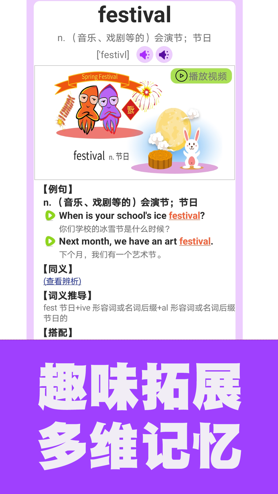 精彩截图-初中英语单词通2026官方新版