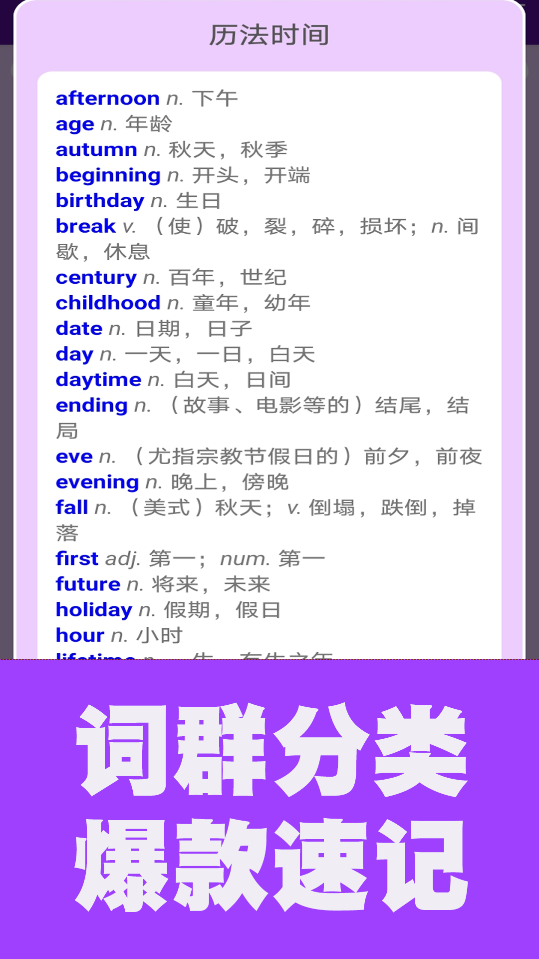 精彩截图-初中英语单词通2026官方新版