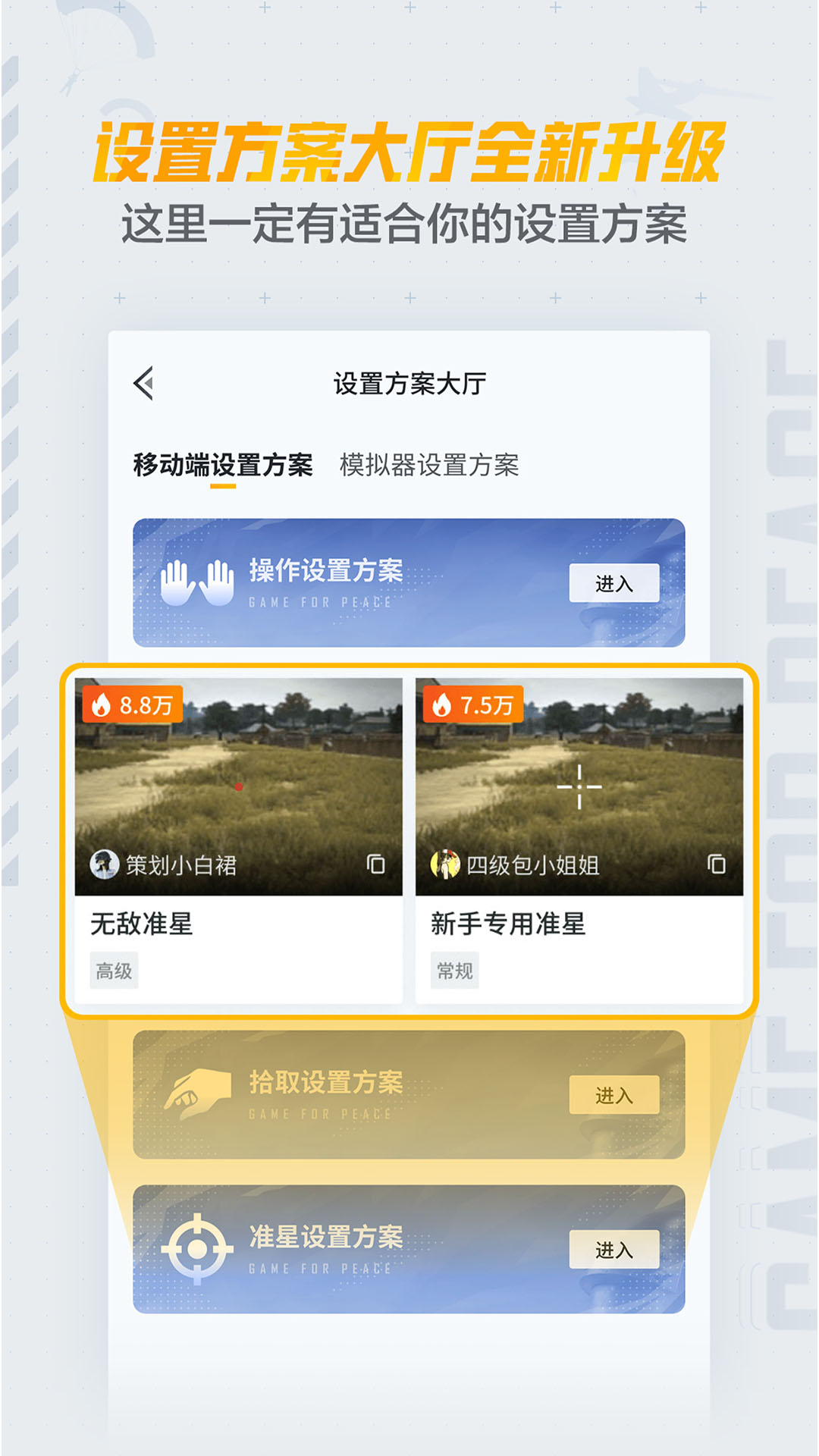 精彩截图-和平营地2025官方新版