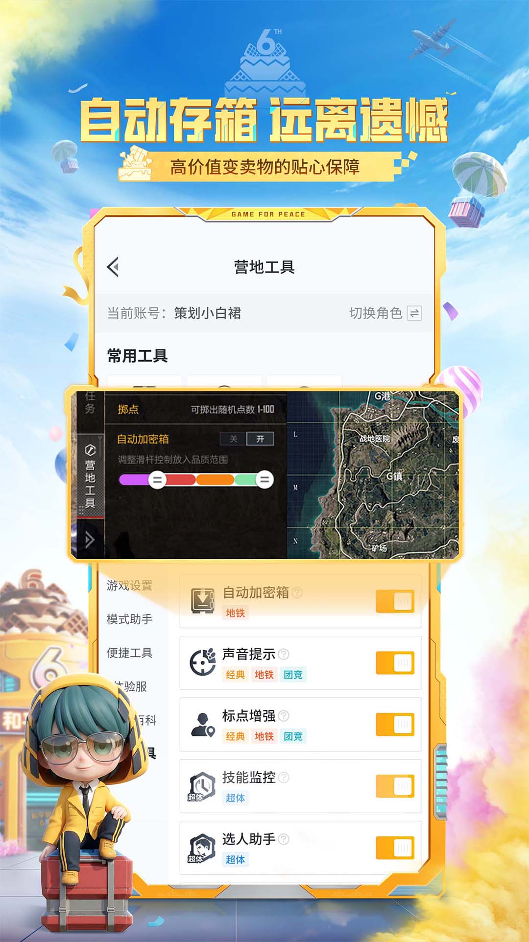精彩截图-和平营地2026官方新版