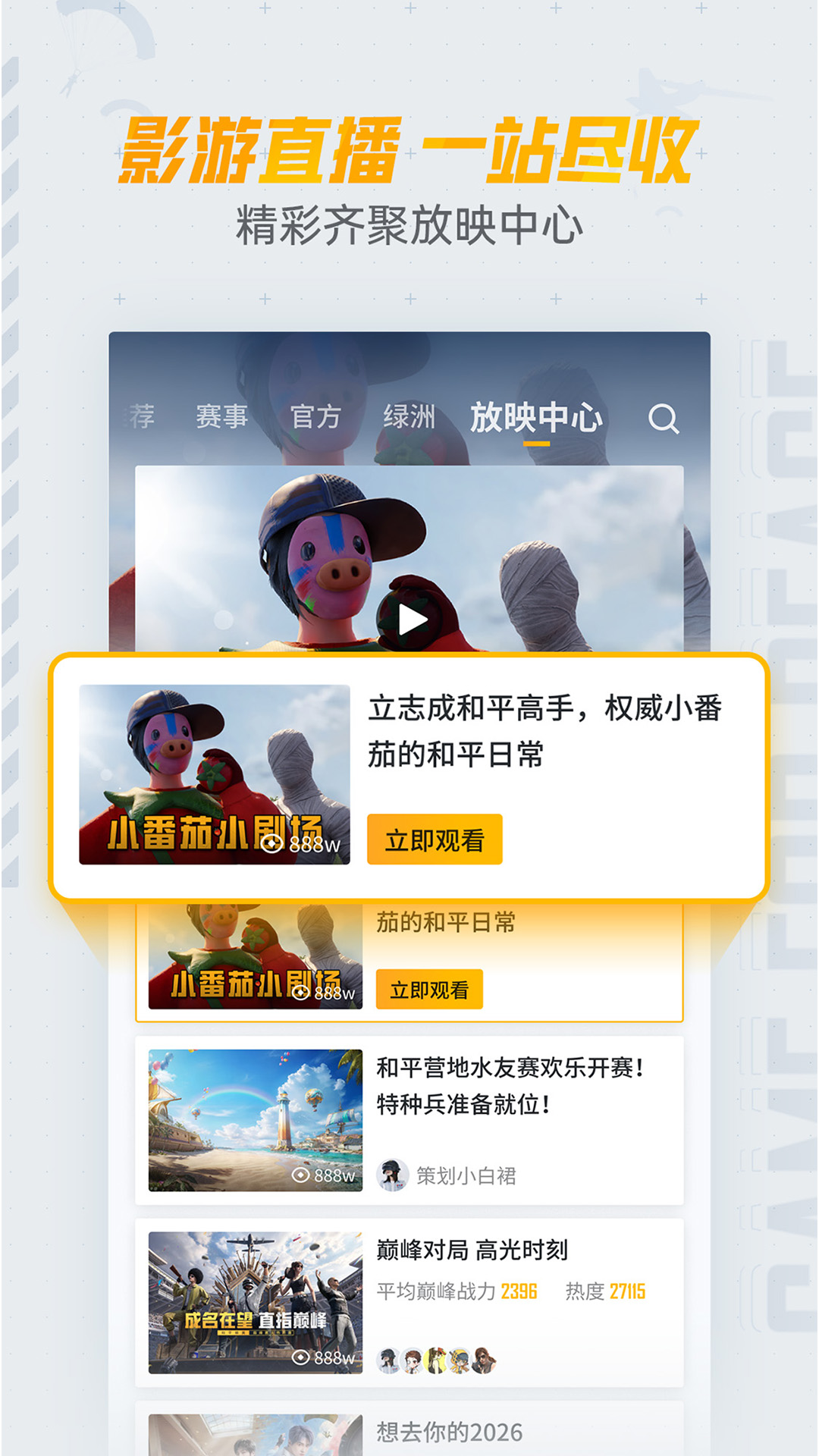 精彩截图-和平营地2026官方新版