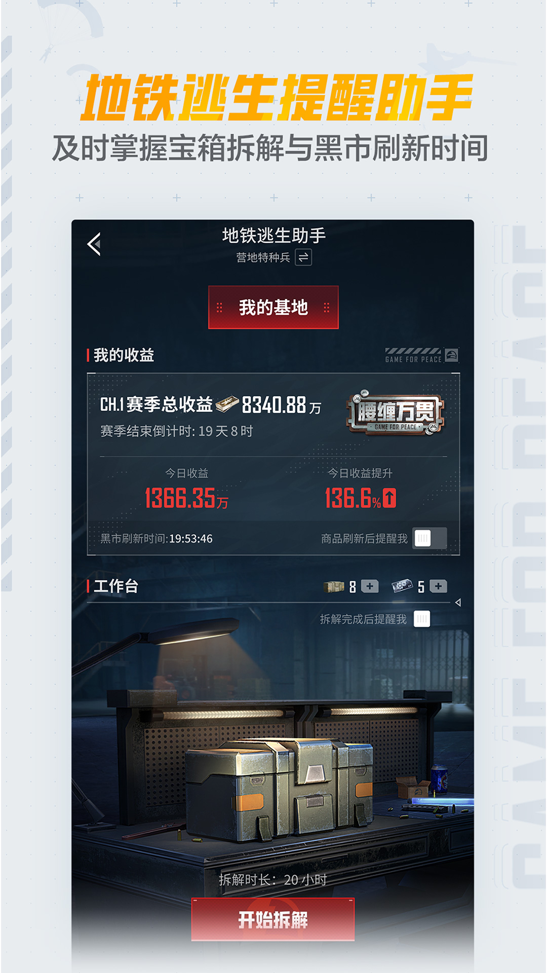 精彩截图-和平营地2025官方新版