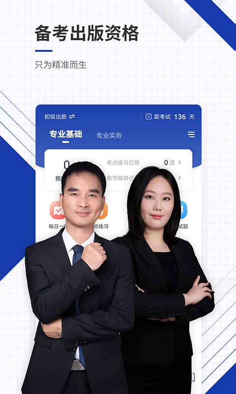精彩截图-出版资格准题库2025官方新版