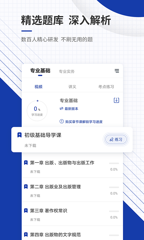 精彩截图-出版资格准题库2025官方新版