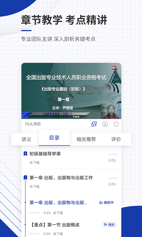 精彩截图-出版资格准题库2025官方新版