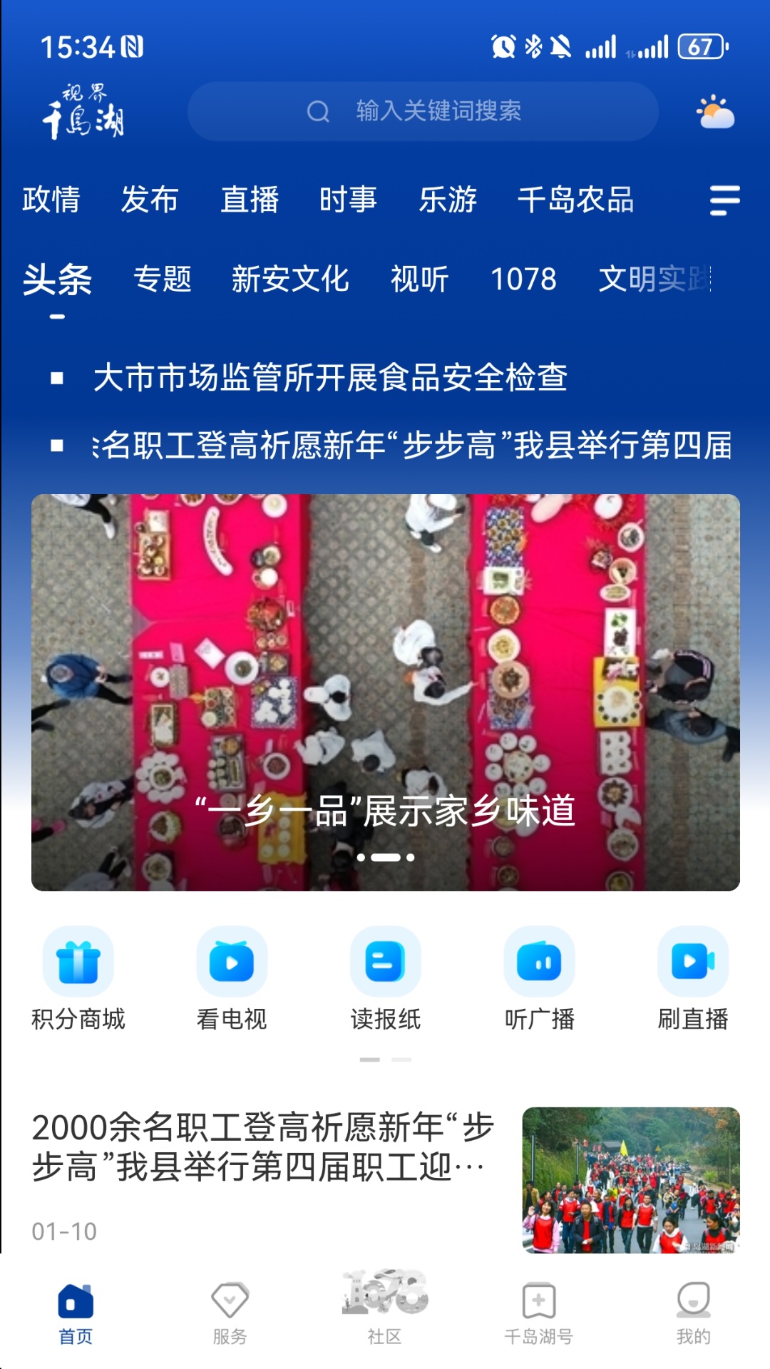 精彩截图-视界千岛湖2025官方新版