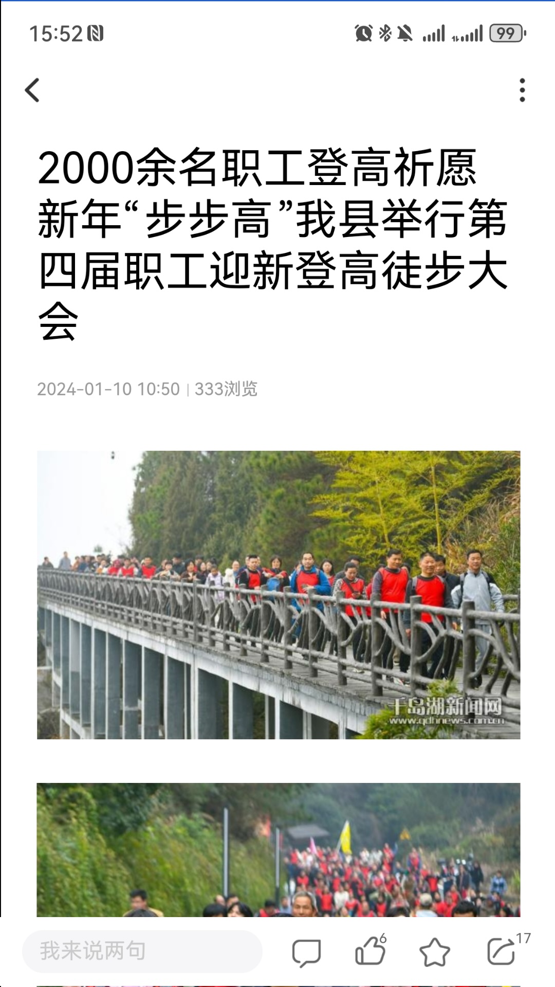 视界千岛湖截图