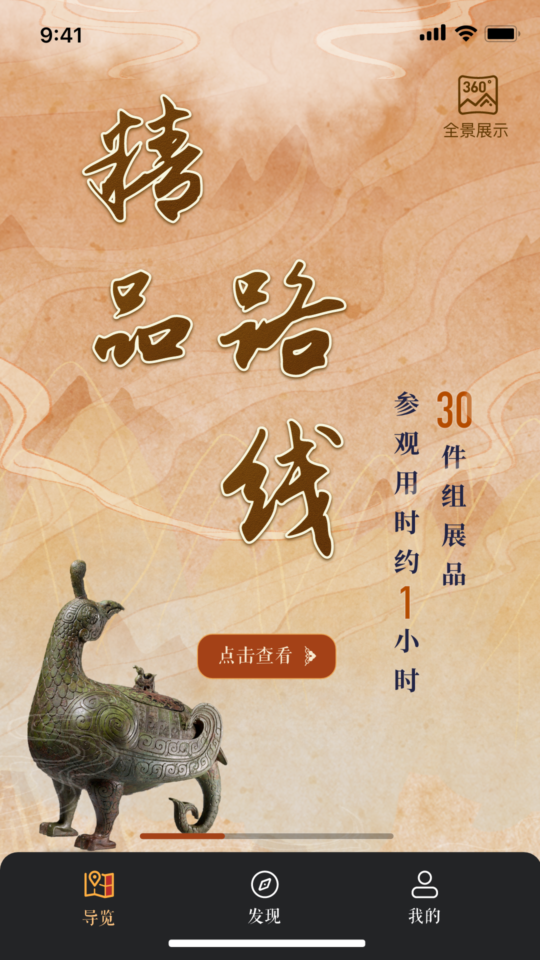 精彩截图-山西博物院2026官方新版