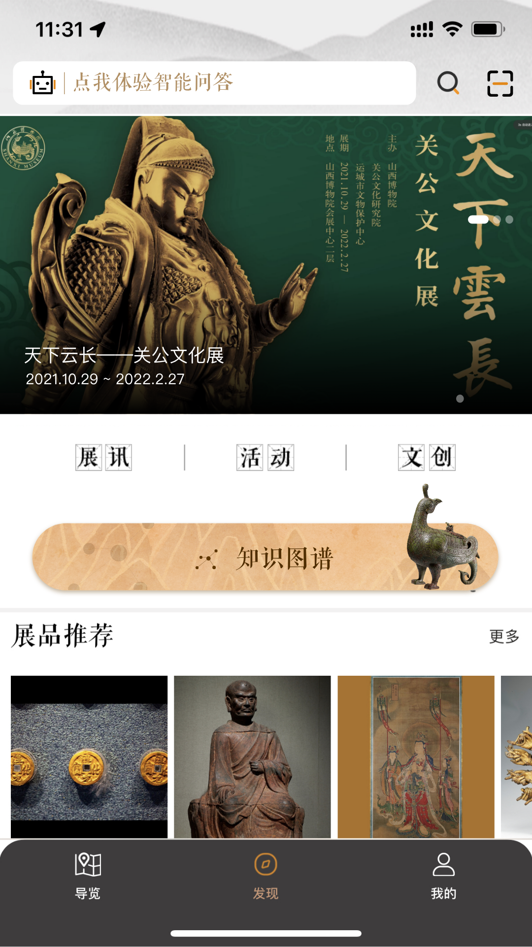 精彩截图-山西博物院2026官方新版