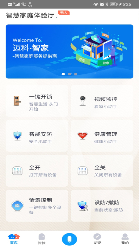 精彩截图-小迈智家2026官方新版