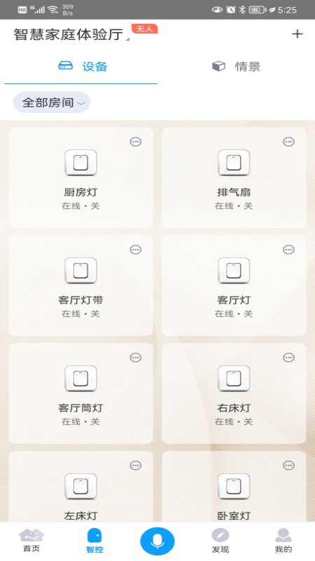 精彩截图-小迈智家2025官方新版