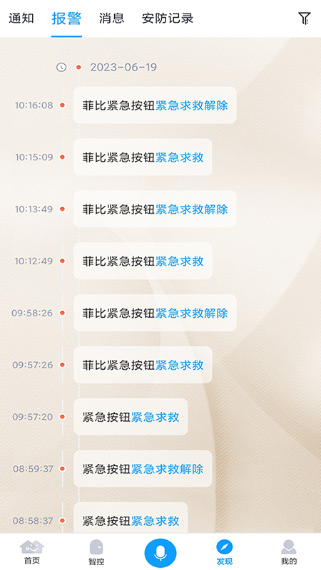 精彩截图-小迈智家2026官方新版