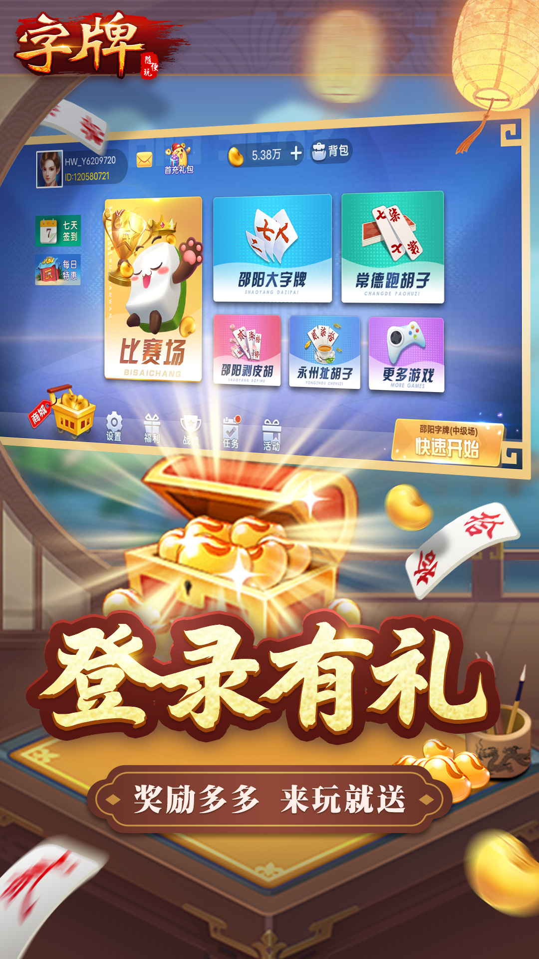  "未来字牌：全新玩法，等你来战"