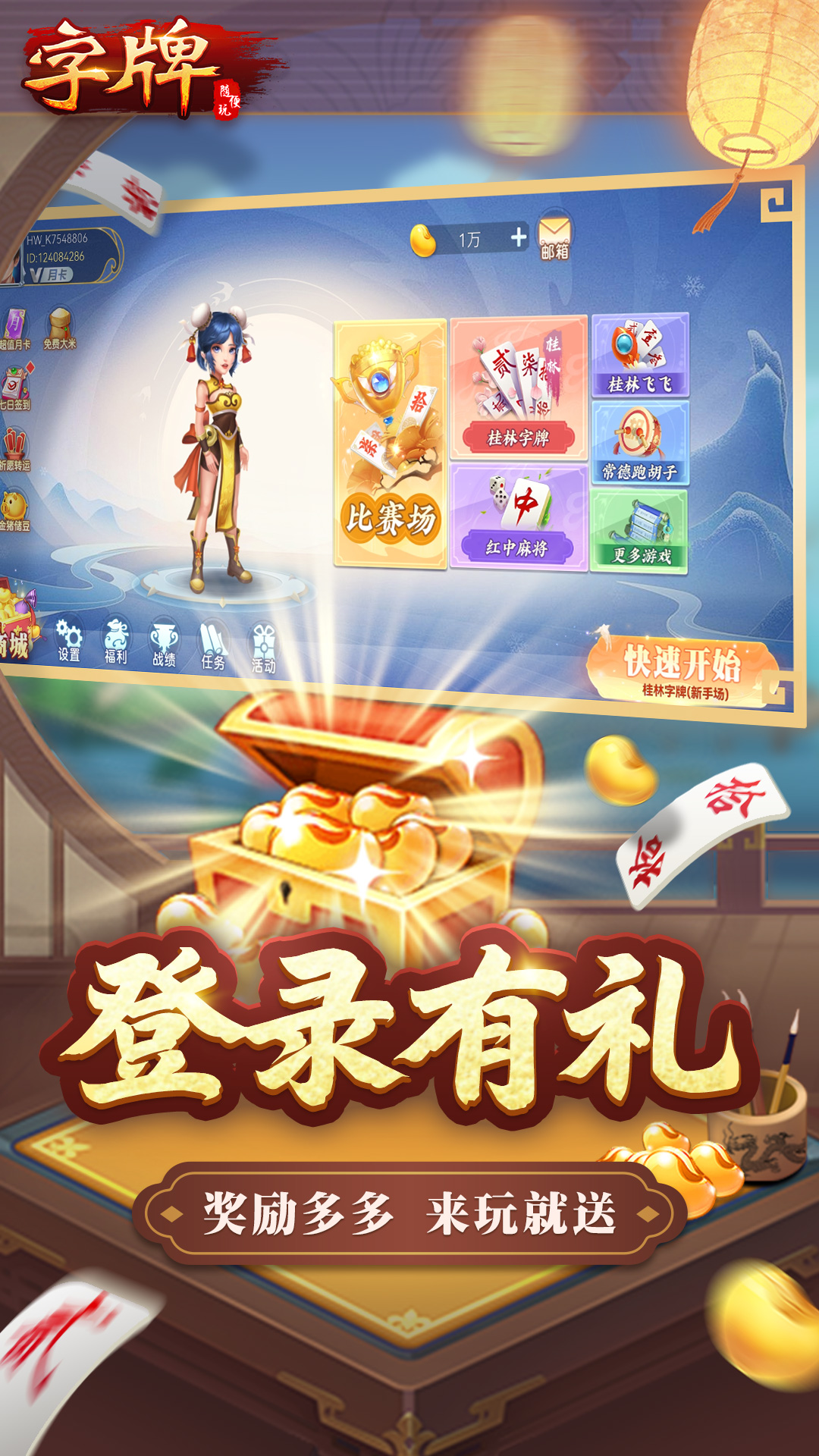 精彩截图-随便字牌2025官方新版