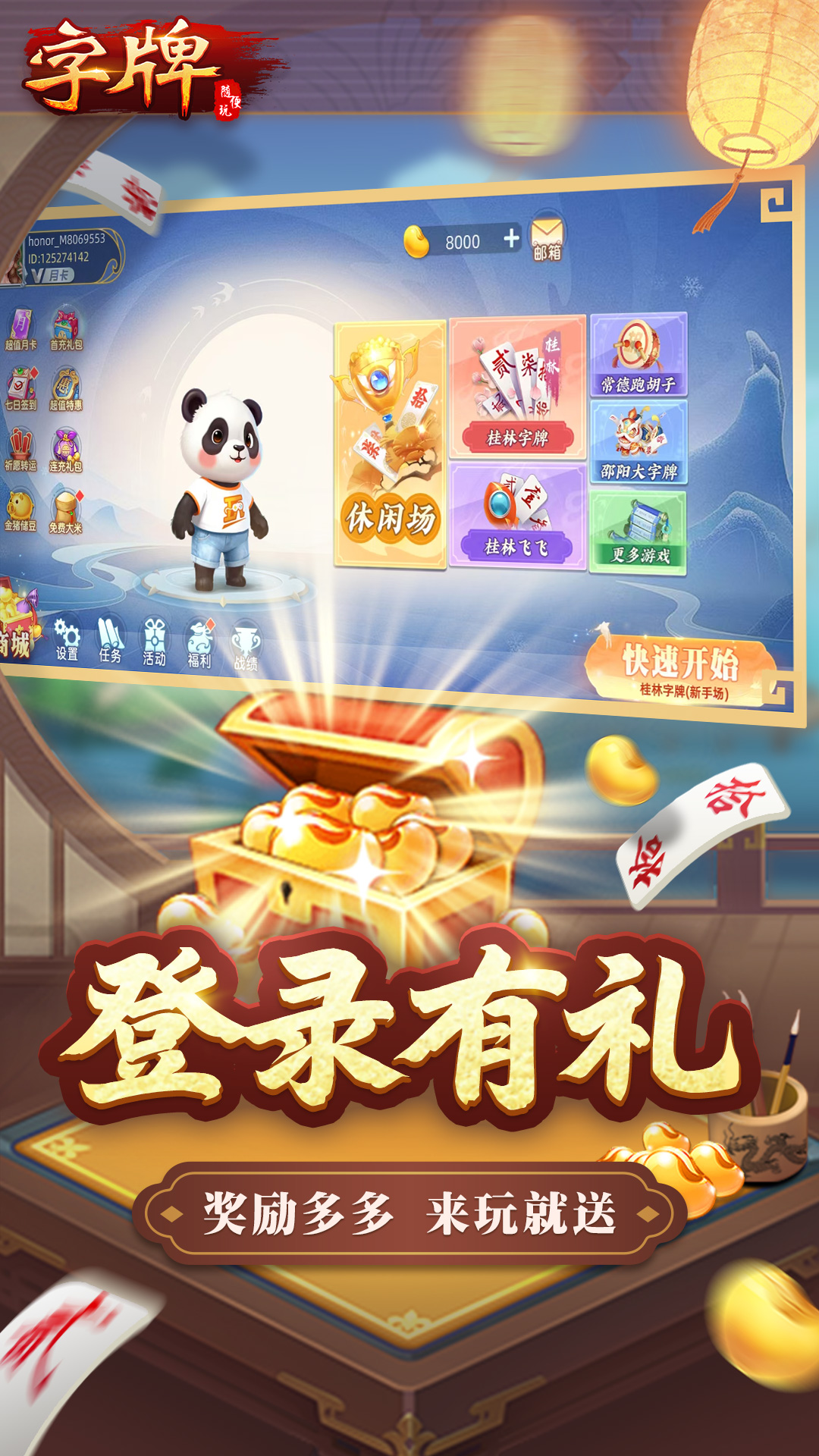 精彩截图-随便字牌2026官方新版