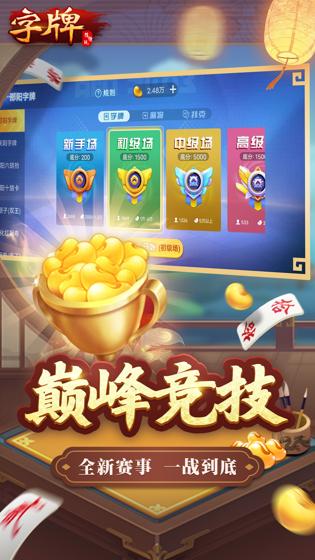 随便字牌截图