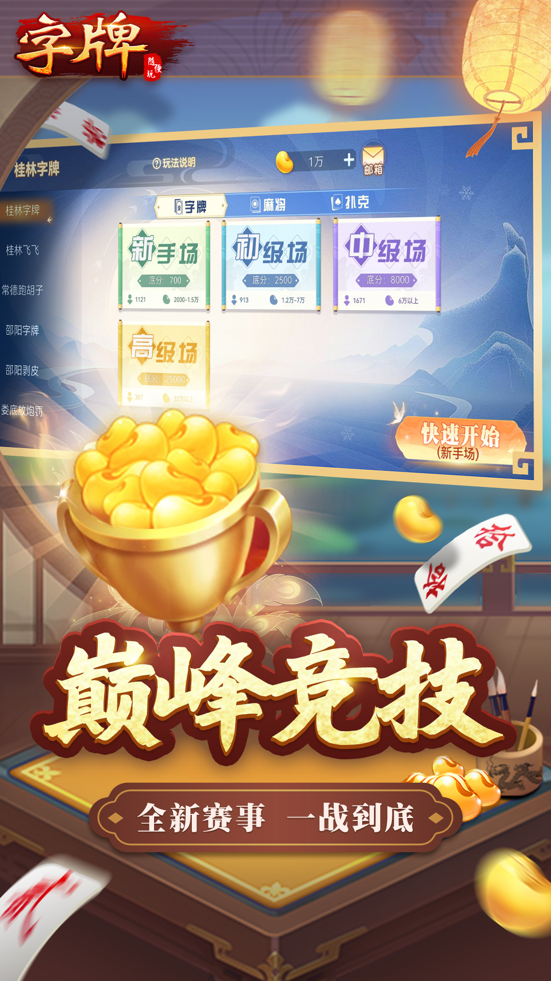 精彩截图-随便字牌2026官方新版