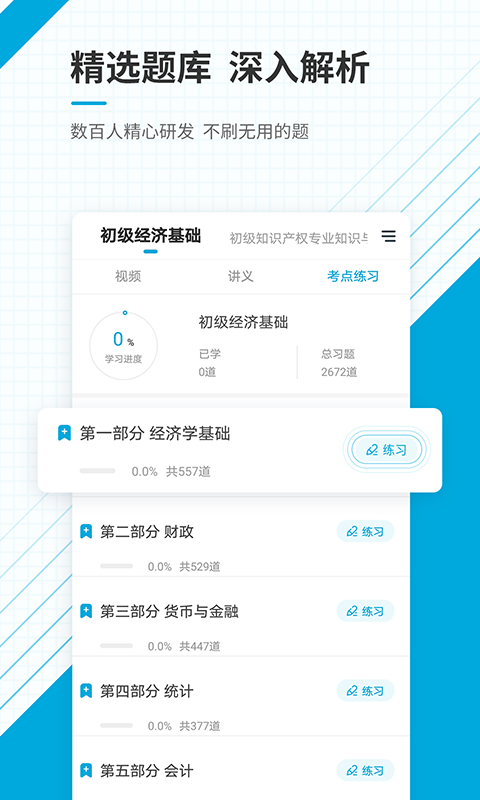 精彩截图-初级经济师准题库2025官方新版