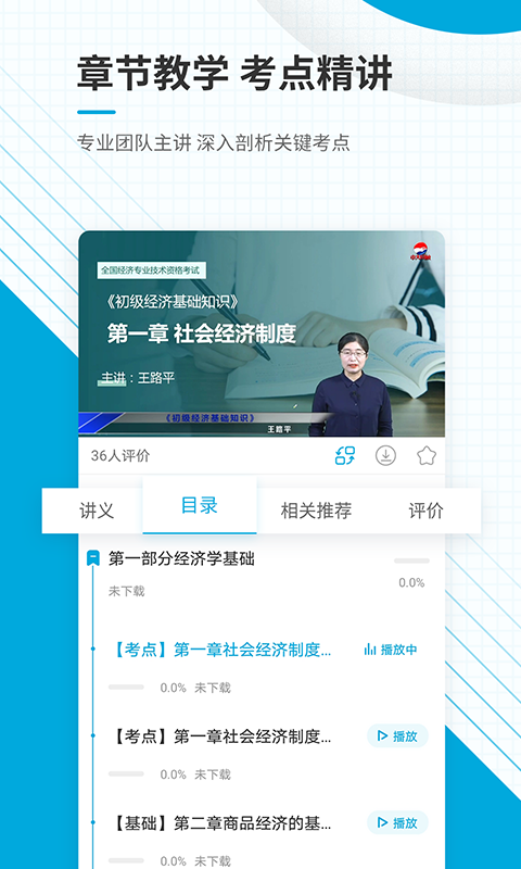 精彩截图-初级经济师准题库2026官方新版