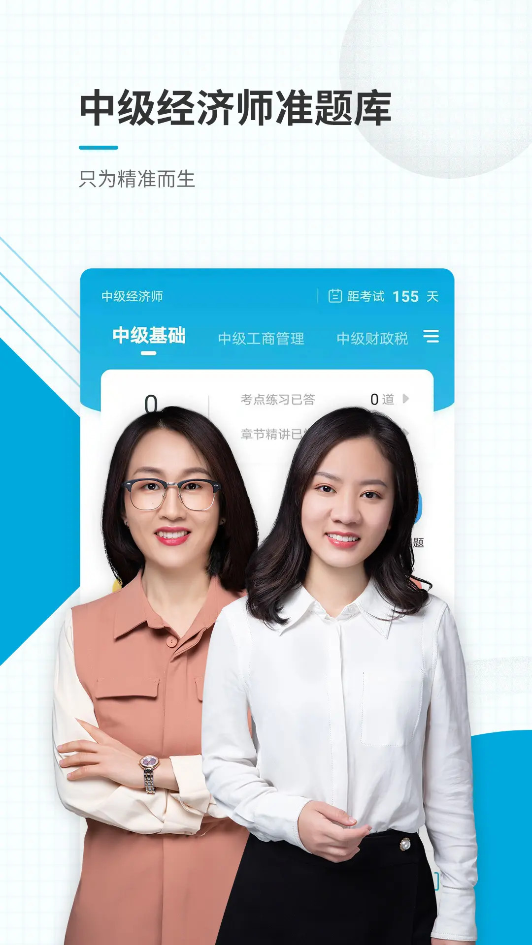 精彩截图-中级经济师准题库2026官方新版