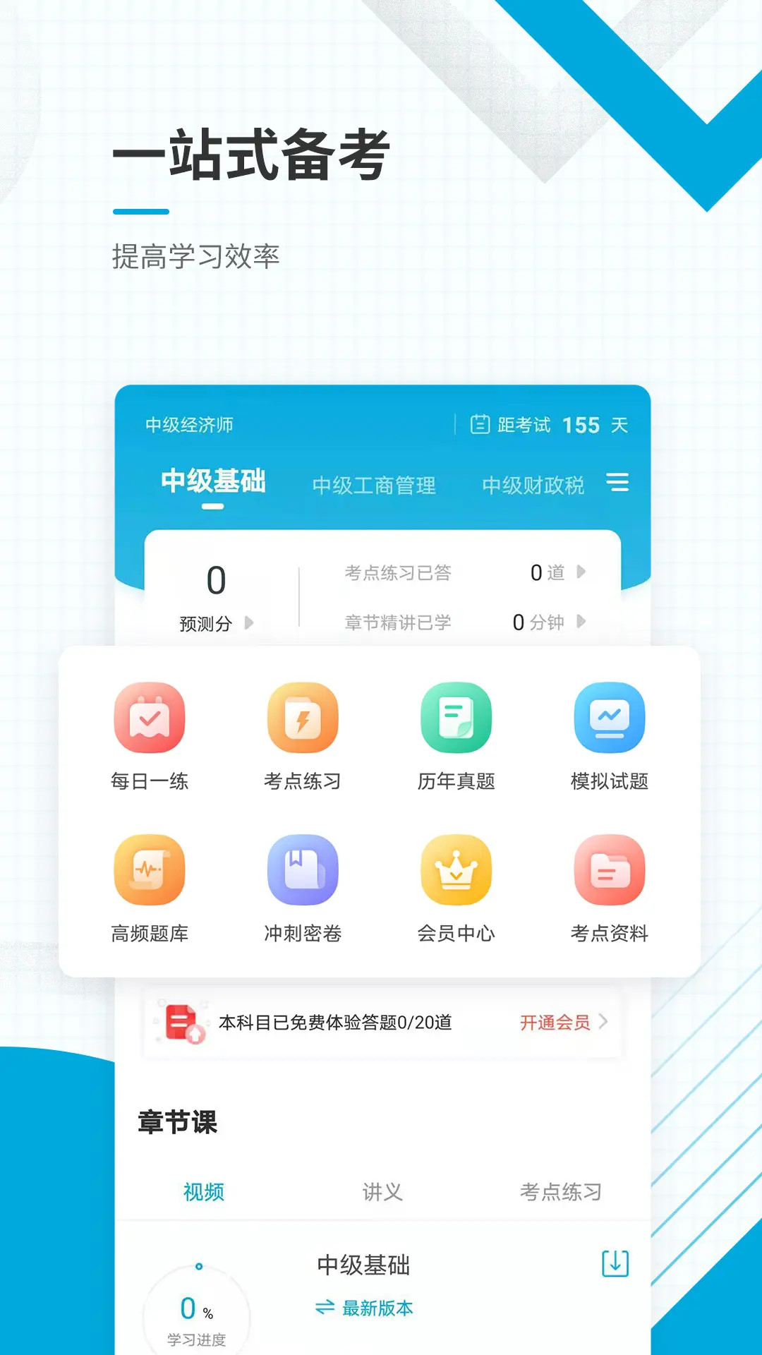 精彩截图-中级经济师准题库2026官方新版